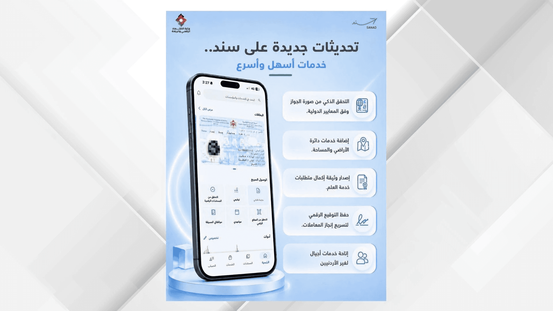 الدار - سجل الأردن إنجازاً دولياً جديداً في مسيرة التحول الرقمي، بتأهل