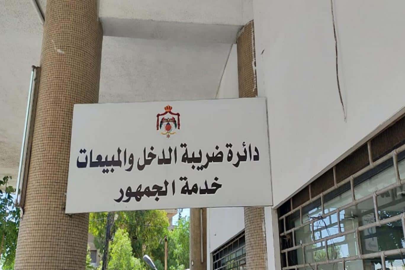 الدار -  أعلنت دائرة ضريبة الدخل والمبيعات أن 30 نيسان الحالي هو اخر م