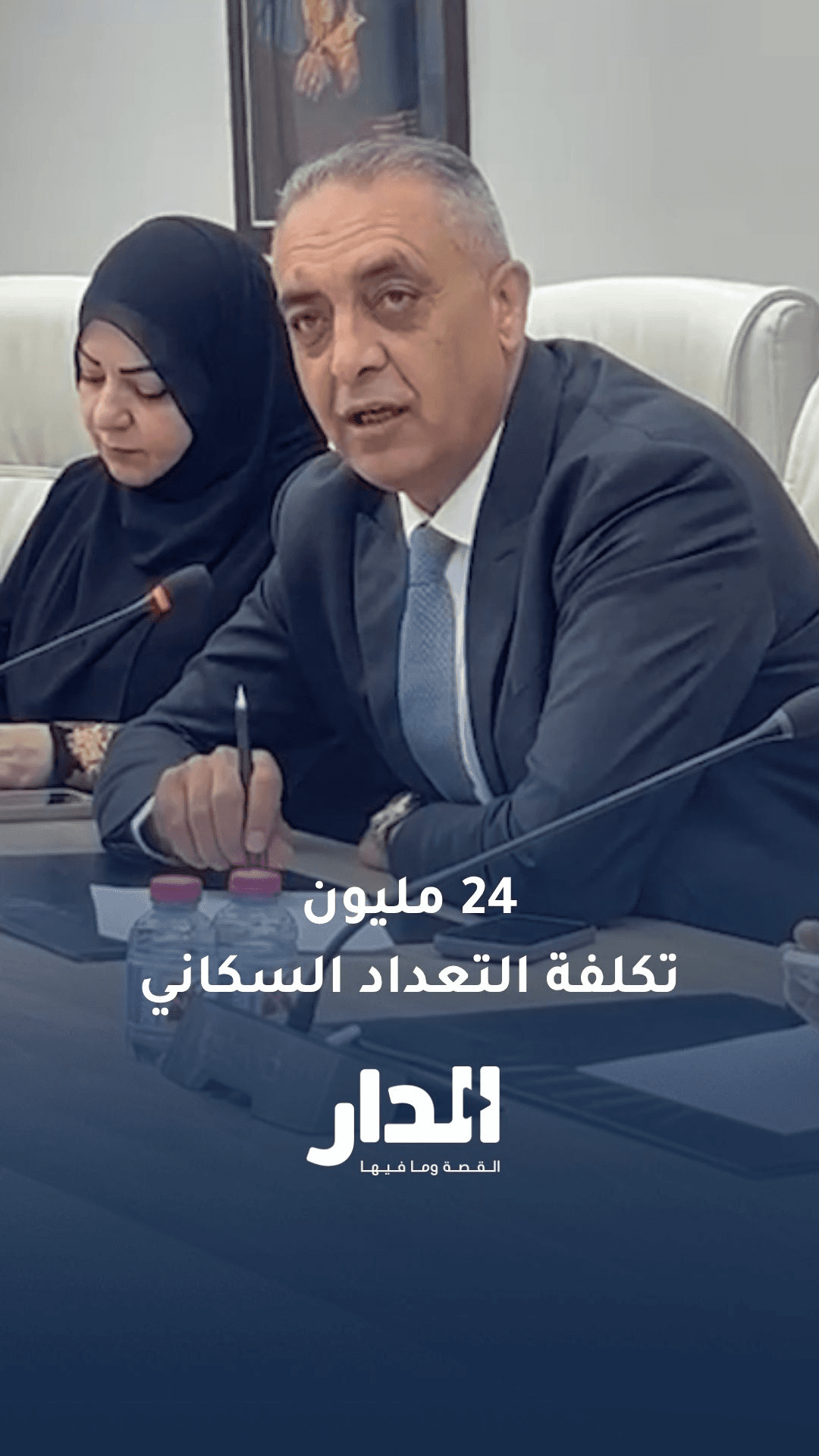 النائب محمد البستنجي: 24 مليون دينار للتعداد السكاني عالية جدا
