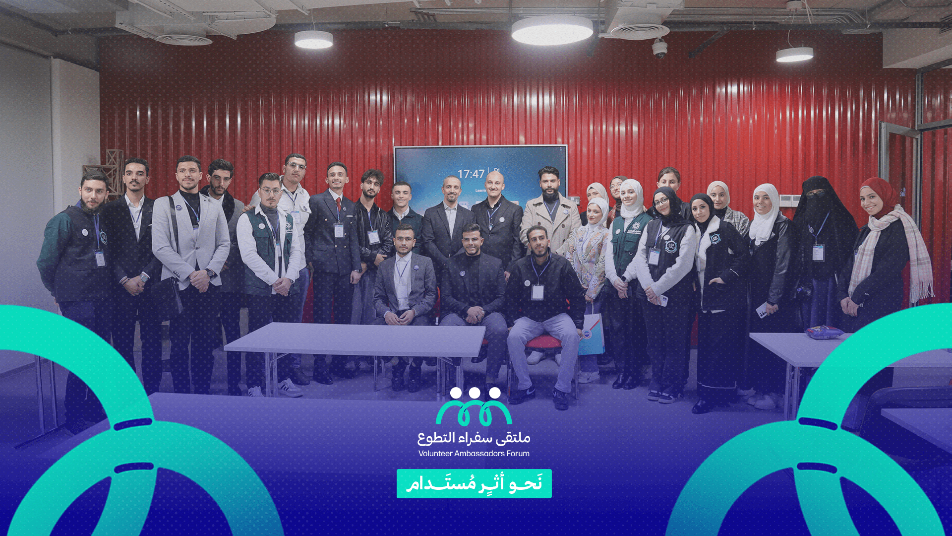 انطلاق ملتقى سفراء التطوع بدورته الأولى تحت شعار "نحو أثر مستدام"