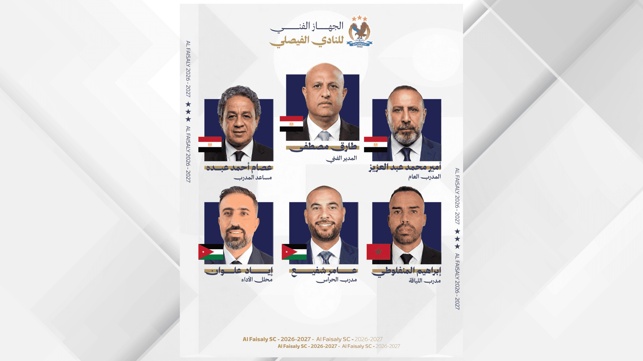 الدار - أعلن النادي الفيصلي تشكيل الجهاز الفني المعاون للفريق الأول