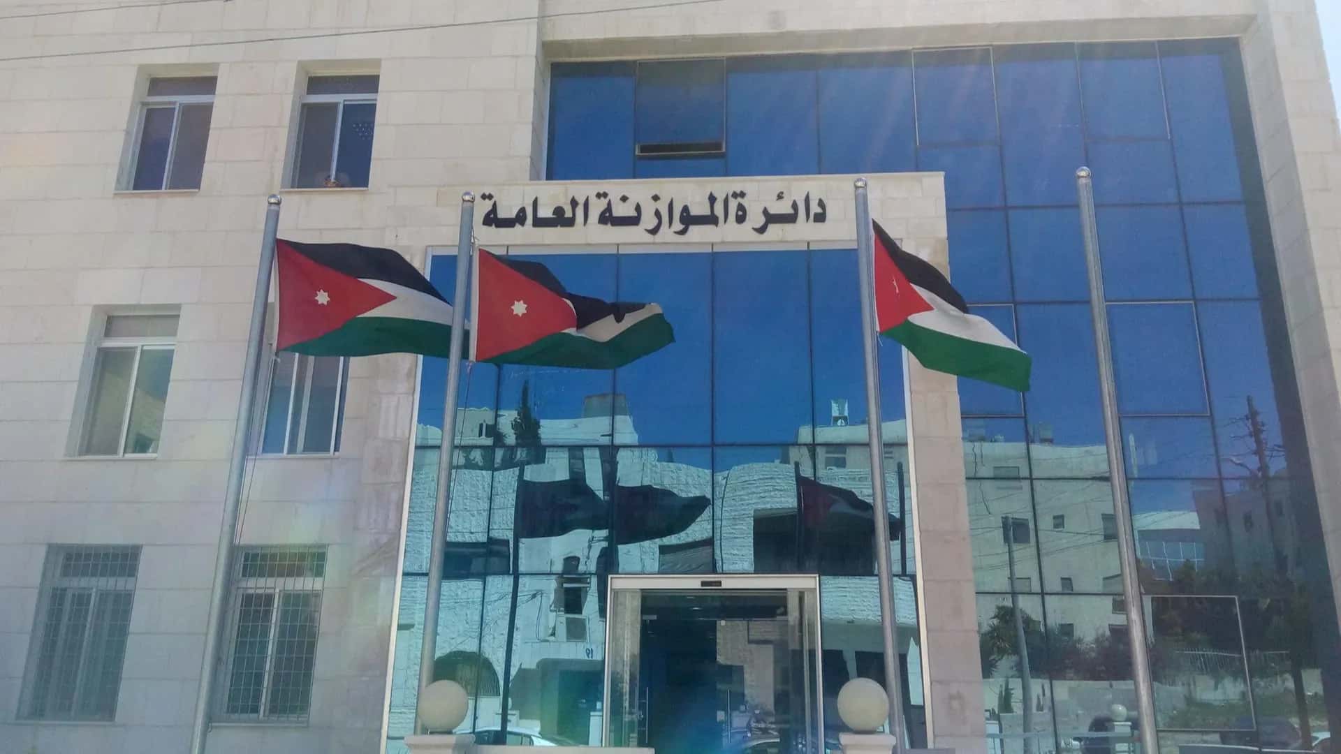 الدار - أكدت دائرة الموازنة العامة استكمال تسلمها لمشاريع موازنات الوز