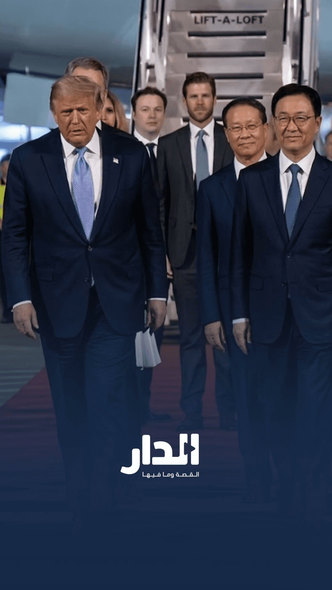 الرئيس الأمريكي دونالد ترمب يصل بكين في زيارة دولة إلى الصين