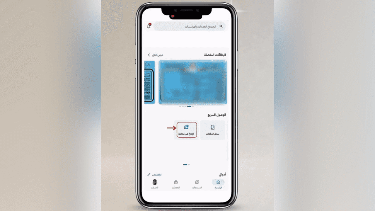 الدار - أعلنت وزارة الاقتصاد الرقمي والريادة إطلاق خدمة إلكترونية جديد