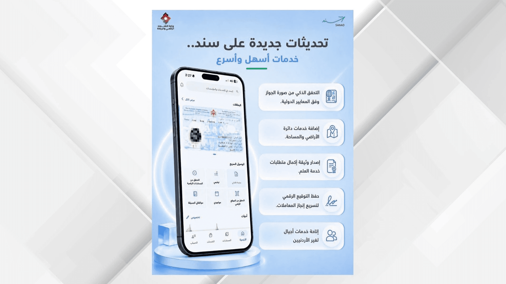 تطبيق "سند" يتأهل لنهائيات جوائز "ديجيتال أونجا 2026" العالمية لأفضل المشاريع الرقمية