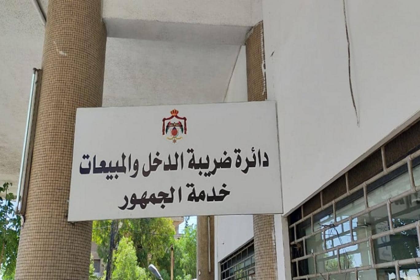 الضريبة تحدد الموعد النهائي لتقديم إقرارات ضريبة الدخل 2025 ودفع المبالغ المعلنة فيها