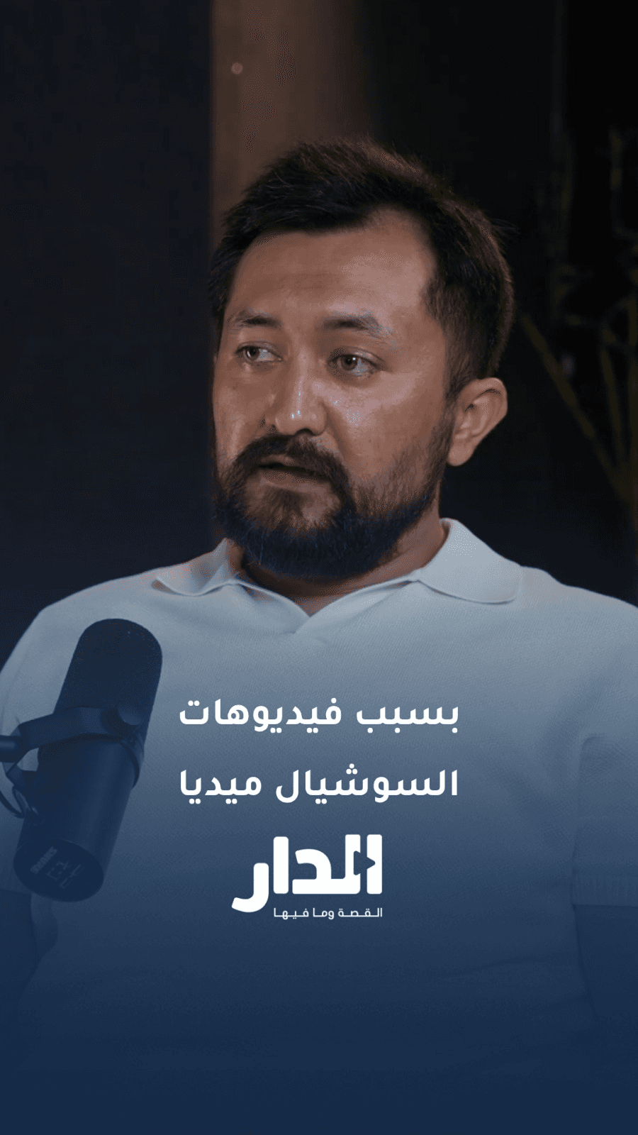 د.عبد المجيد الكيلاني: صدّق فيديوهات السوشيال ميديا وتسبب لنفسه بعملية ديسك